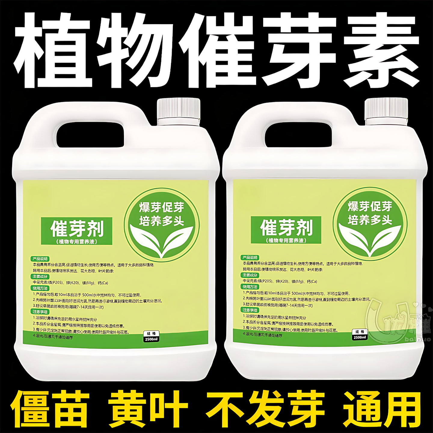 植物爆芽王催芽剂通用型老桩激活液防黄叶促芽壮苗家用园艺营养液,鲜花速递/花卉仿真/绿植园艺,家庭园艺肥料,淘宝优惠券,粉丝福利购,淘宝优惠卷