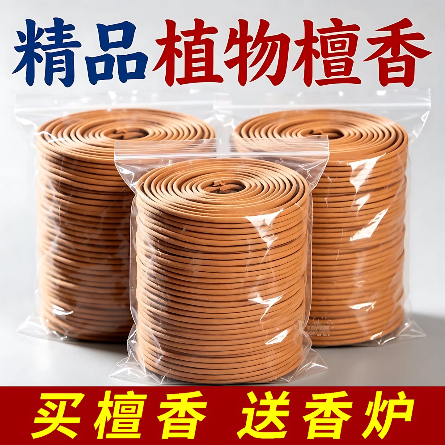 天然檀香香薰家用盘香卧室内持久除臭熏香卫生间用艾草防蚊沉香