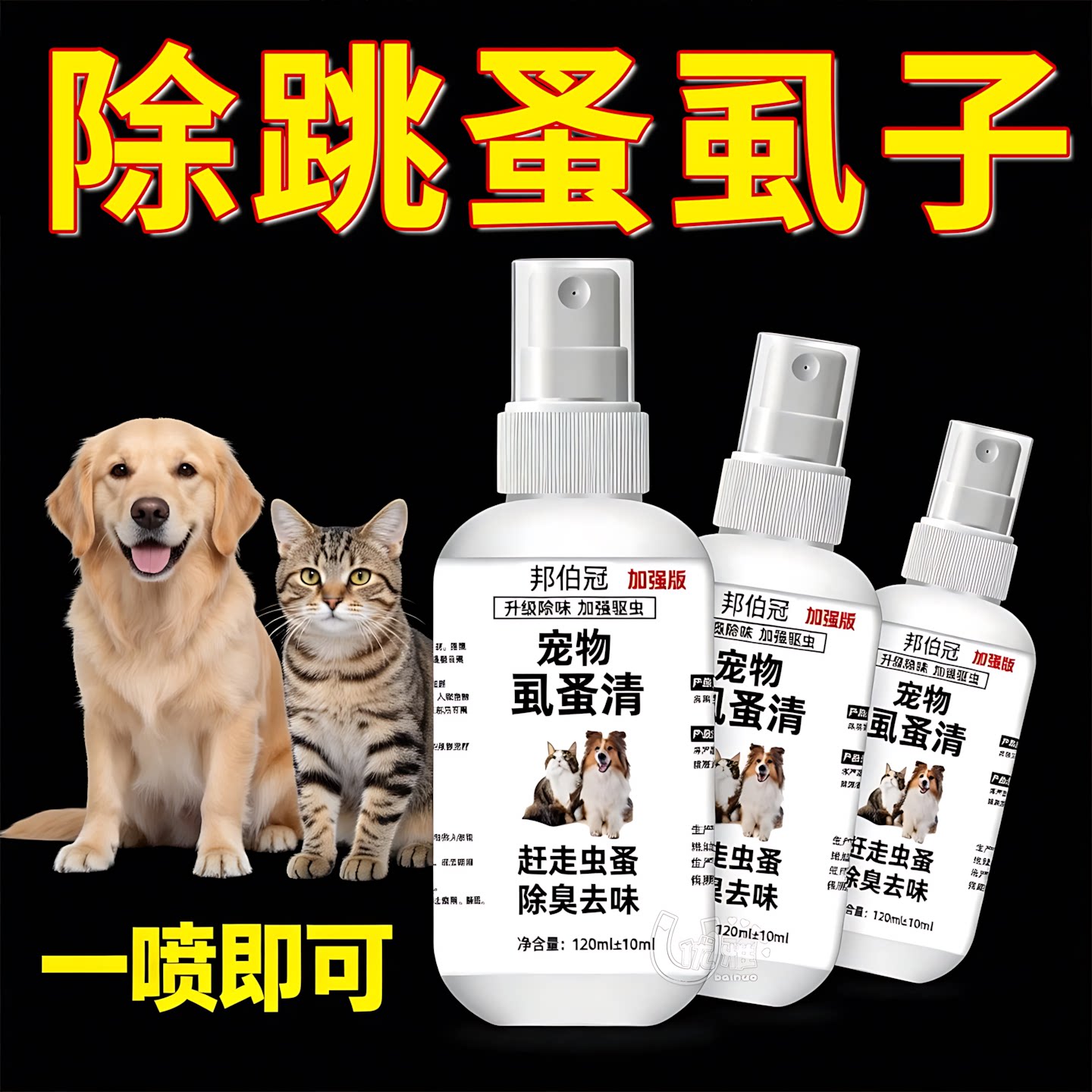 虫卵双杀虱蚤清户外遛狗长效防护
