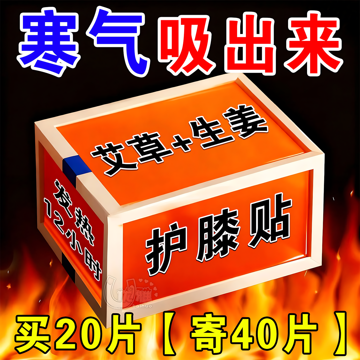 艾草膝盖热敷贴蒸汽暖膝贴自发热艾灸贴老寒腿关节保暖灸贴护膝贴,运动/瑜伽/健身/球迷用品,运动护膝/髌骨带,淘宝优惠券,粉丝福利购,淘宝优惠卷