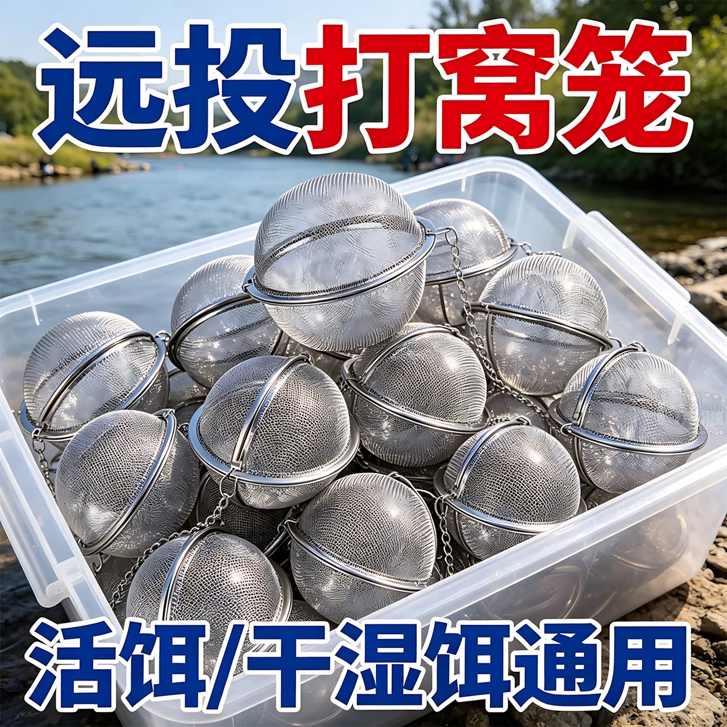 不锈钢打窝笼带绳投饵不散窝