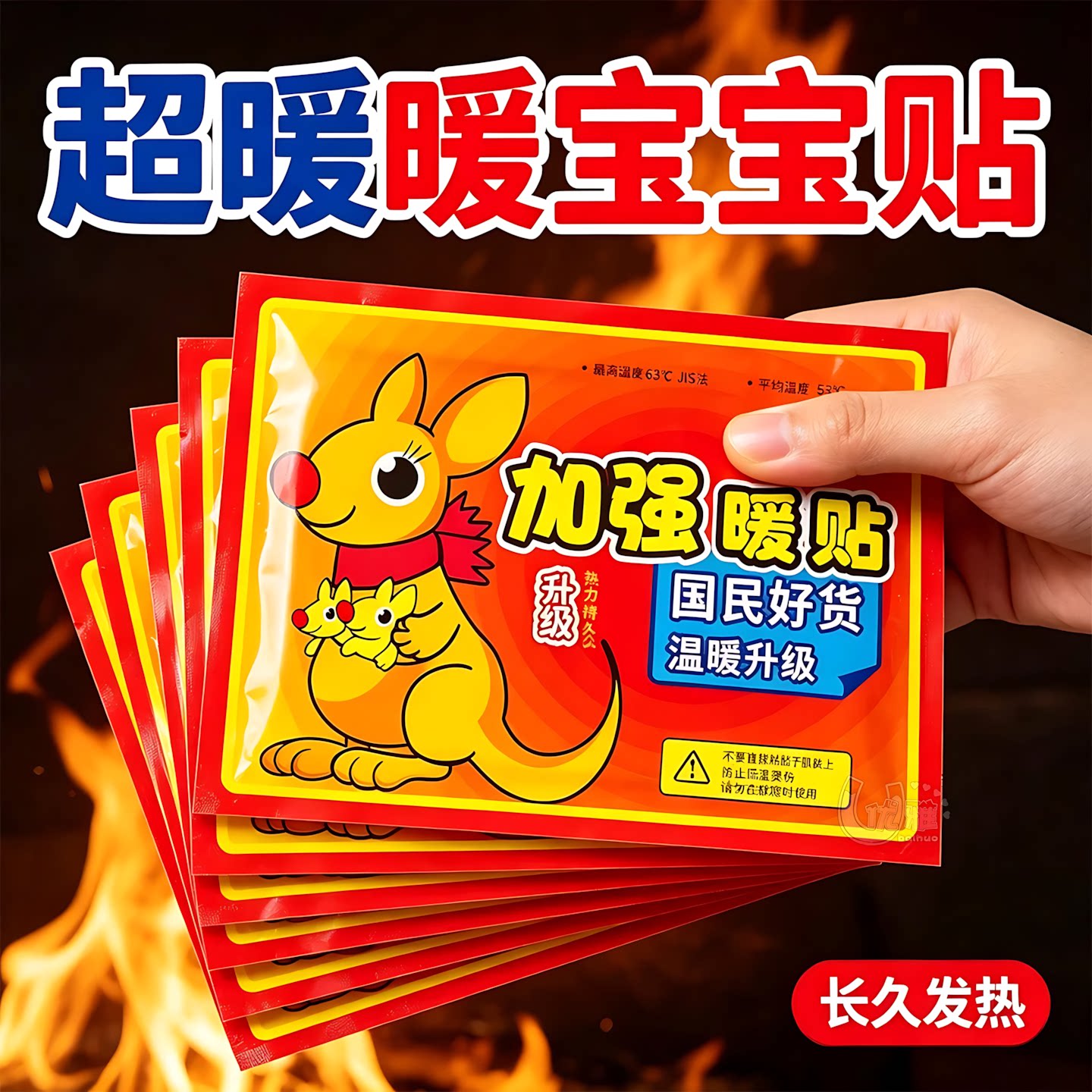 暖身贴自发热便携贴即暖全身冬季