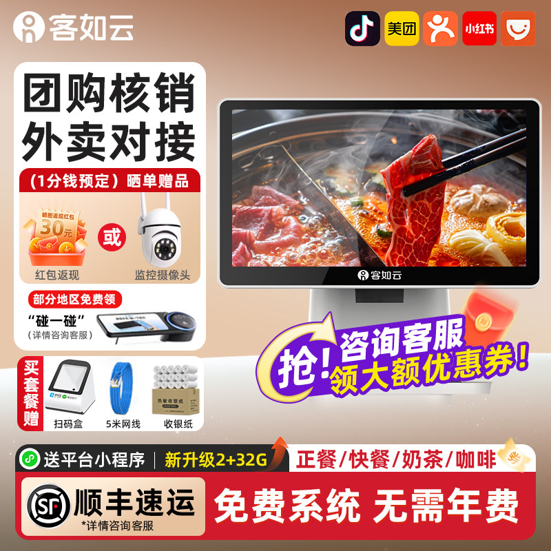 客如云收银机一体机商用餐饮收银系统扫码点餐点菜机饭店超市水果称重收银一体机收款机红云2C外卖管理火锅店