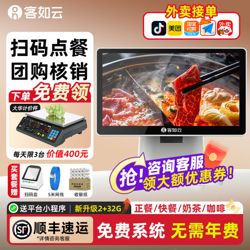 客如云餐饮收银机一体机