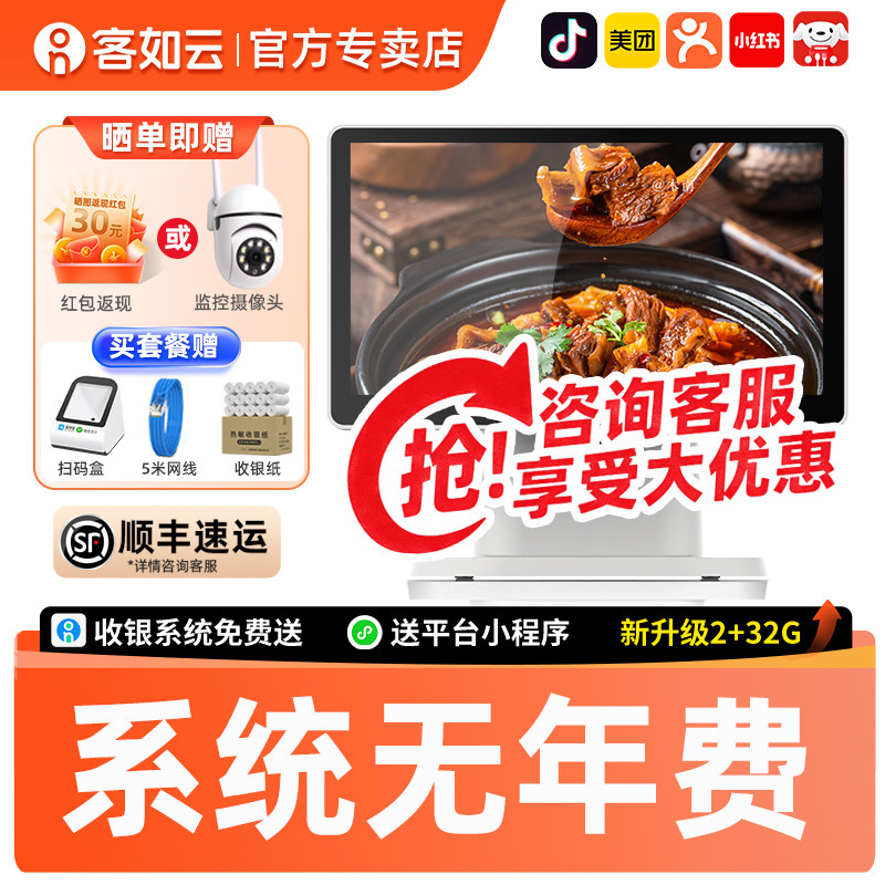 客如云收银一体机扫码点餐收银机商用餐饮熟食超市水果店称重收银系统管理一体机中餐烧烤火锅店酒吧收银系统