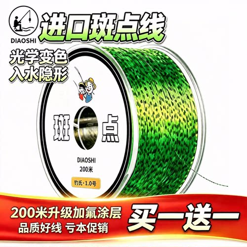 进口原丝鱼线斑点线入水隐形鱼线