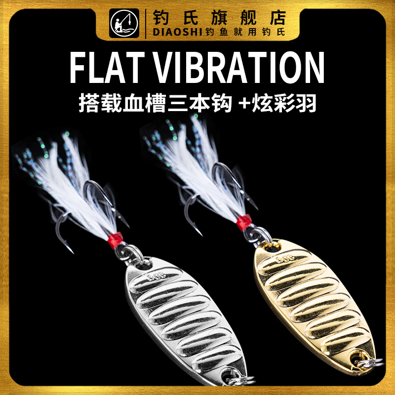 钓氏平振亮片路亚假饵