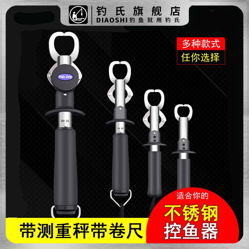 钓氏不锈钢带尺称控鱼器