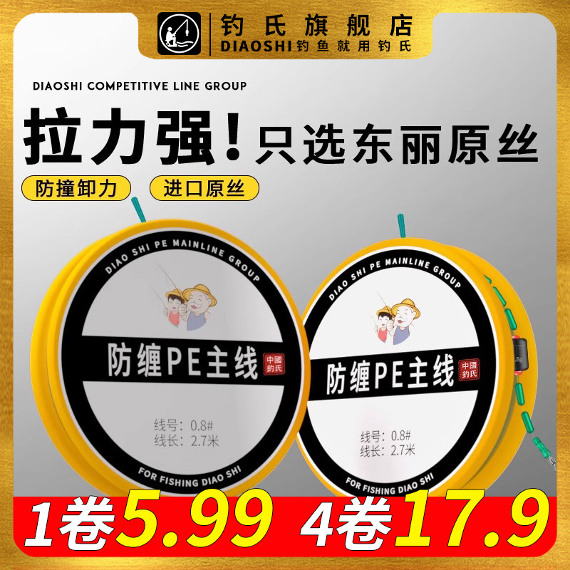 钓氏进品东丽原丝pe结线组
