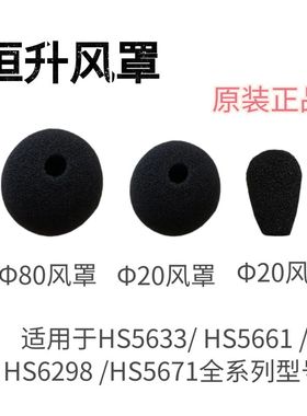 恒升声级计HS5633防风罩海绵球HS5661防风球原装正品测分贝仪器