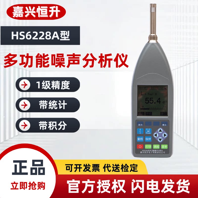 HS6228A多功能噪声分析仪
