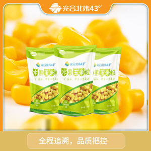 光合北纬即食水果甜玉米粒宿舍党福音孩子健康零食健身代餐主食
