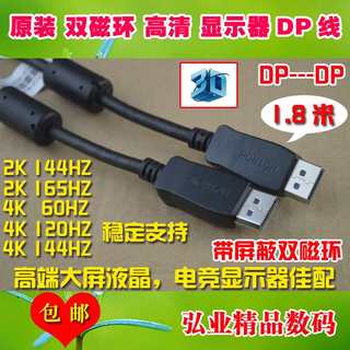 原装2K4K双磁环DP1.4线144/165/240HZ适用三星DELL艺卓电竞显示器