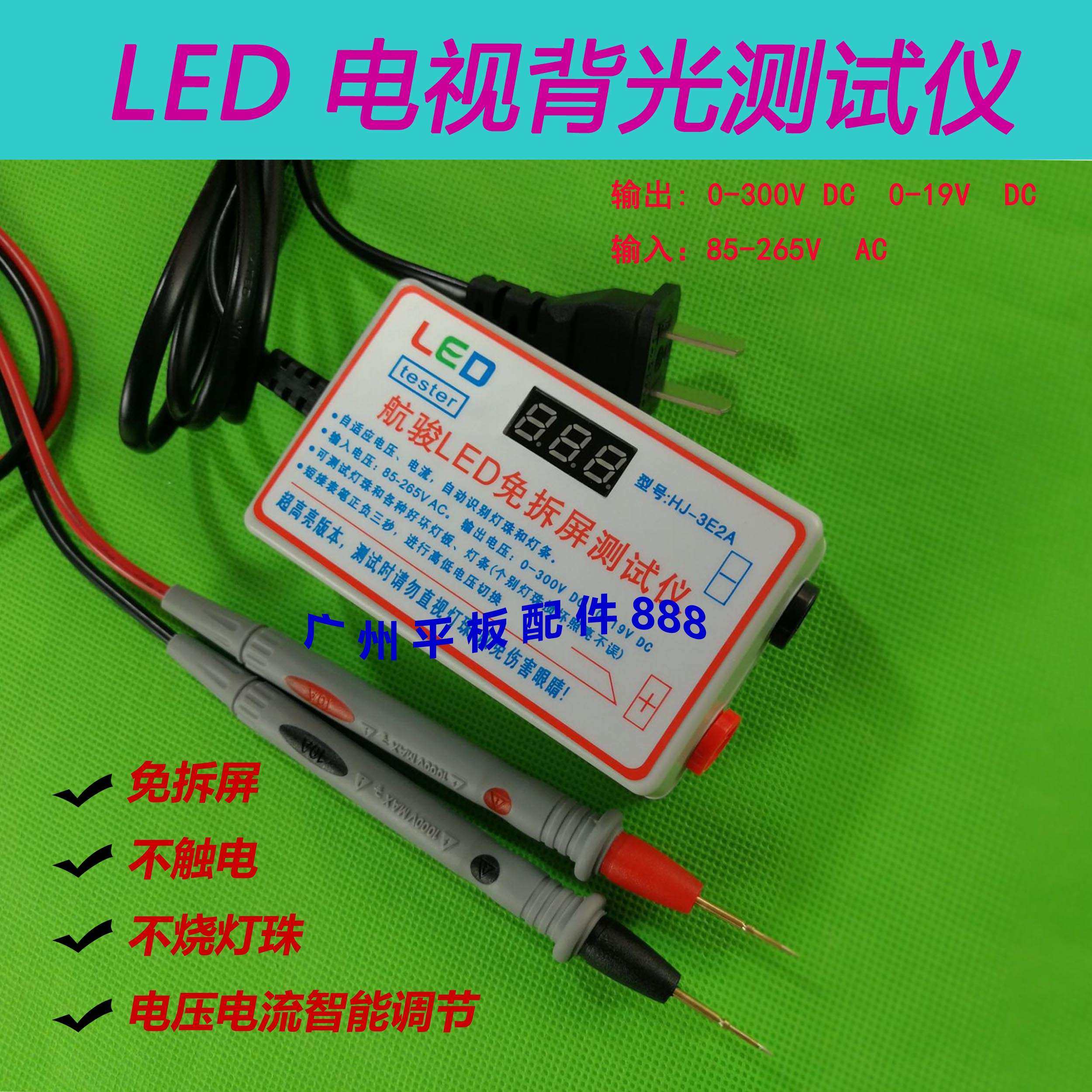 led背光灯条测试仪 免拆屏液晶电视机灯珠测量检测仪器工具点灯仪