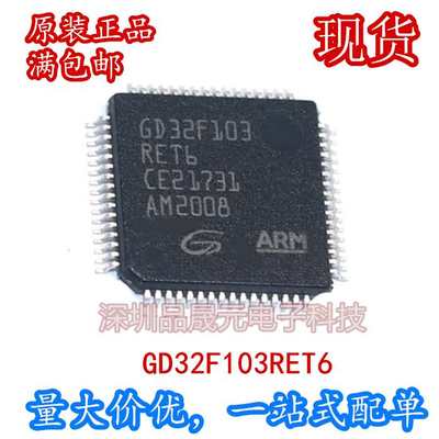 GD32F103RET6 原装正品 LQFP64 替代 STM32F103RET6 单片机芯片