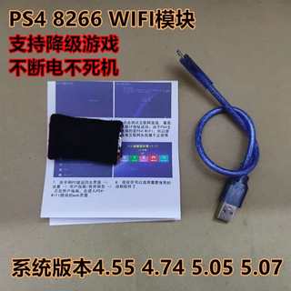 PS4 WIFI 8266模块 HEN2.14 2.13B 5.05 6.72 7.02 7.55