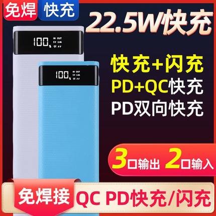 拆卸8节QC快充3.0免焊接充电宝套件18650电池盒移动电源PD9V12V