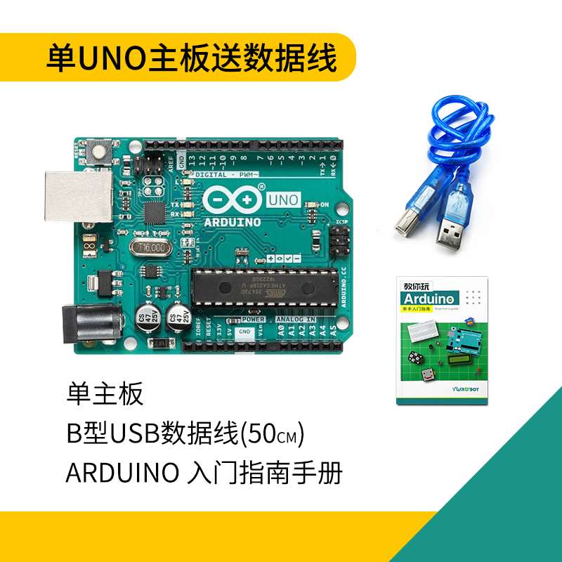 包邮适用于Arduino电路板控制开发板Arduino uno官方授权意大利-封面