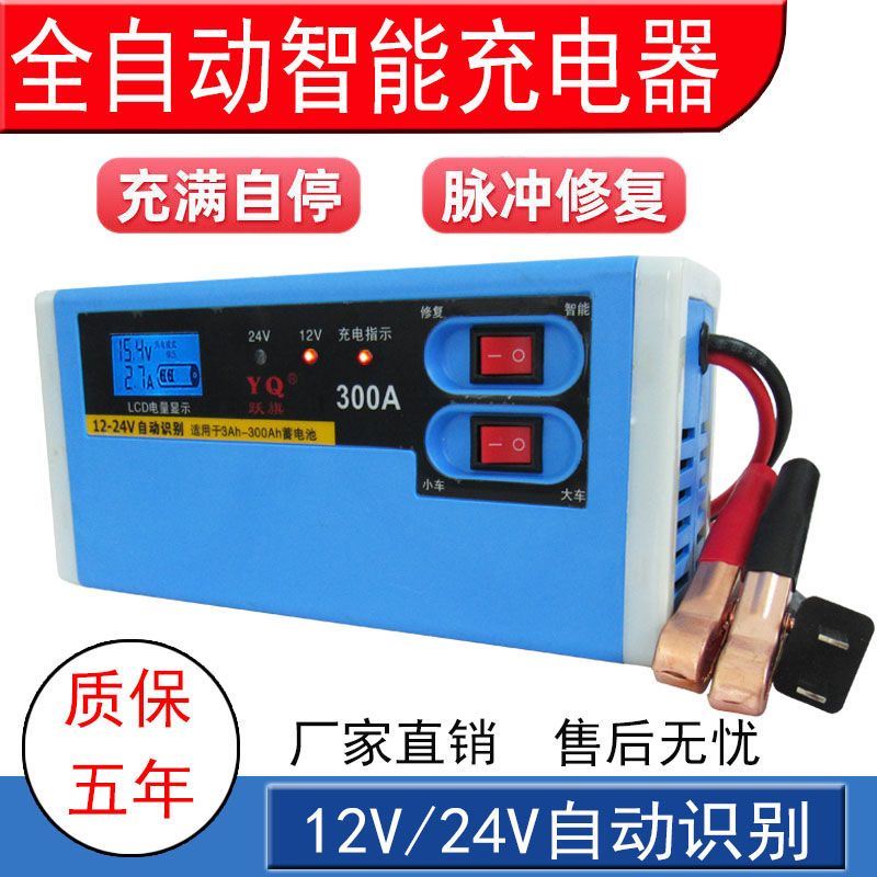 汽车电瓶充电器12v24v伏摩托车蓄电池全智能纯铜修复大功率充电机