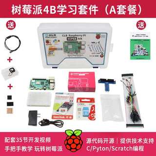 树莓派4B Raspberry Pi 4 电脑AI开发板python套件OpenCV AI视觉