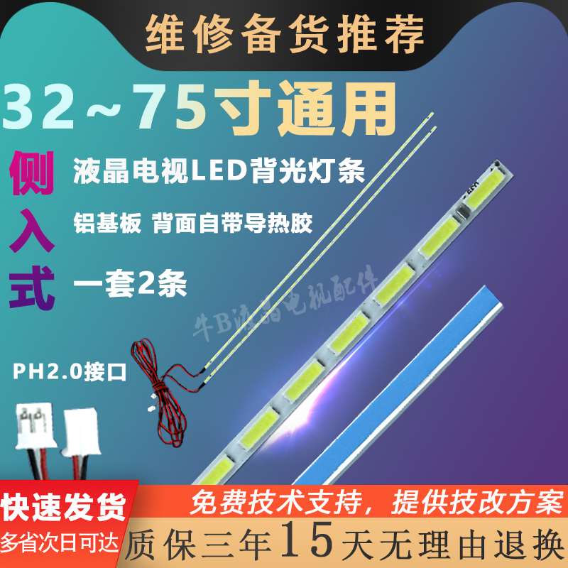 通用32寸42寸50寸55寸65寸液晶电视led灯条杂牌组装机背光侧入式 电子元器件市场 显示屏/LCD液晶屏/LED屏/TFT屏 原图主图