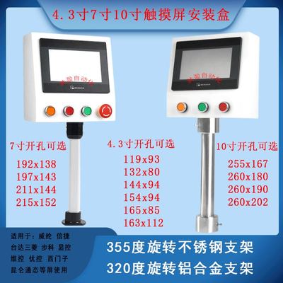 威纶7寸触摸屏安装盒人机界x面安装支架信捷控制箱电控箱PLC