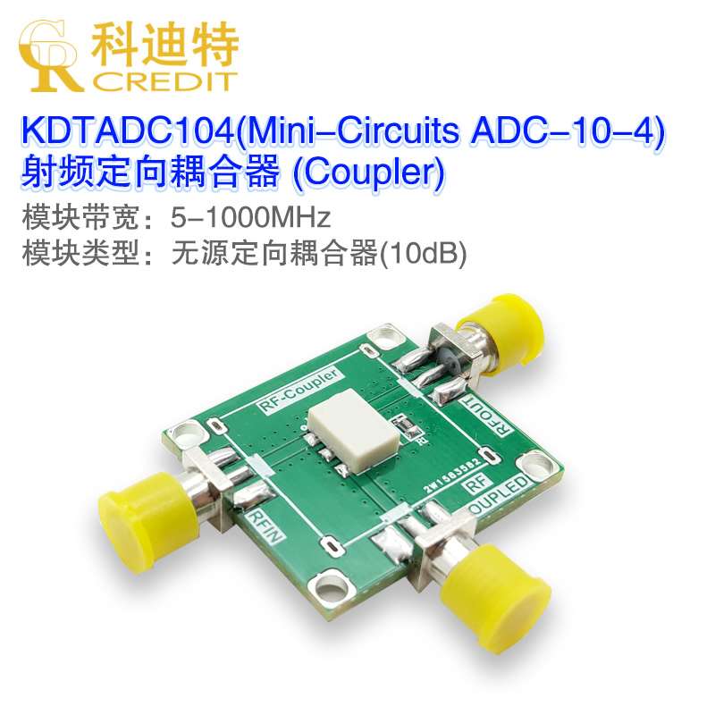 ADC-10-4射频定向耦合器模块 10dB耦合器宽带5MHz-1GHz