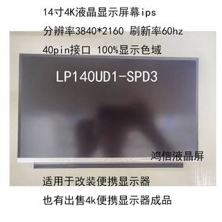 14寸4k液晶屏幕LP140UD1-SPD3改装便携显示器4k显示屏ips