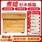 蜜蜂箱中蜂专用煮蜡标准十框杉木浸蜡全套养蜂工具蜂巢箱平箱 包邮