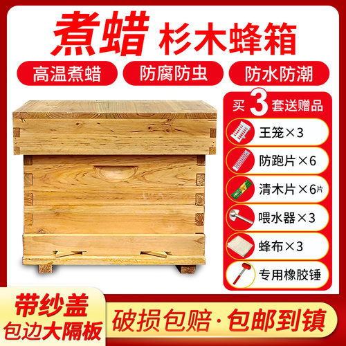 煮蜡杉木全套养蜂工具包邮