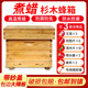 蜜蜂箱中蜂专用煮蜡标准十框杉木浸蜡全套养蜂工具蜂巢箱平箱 包邮