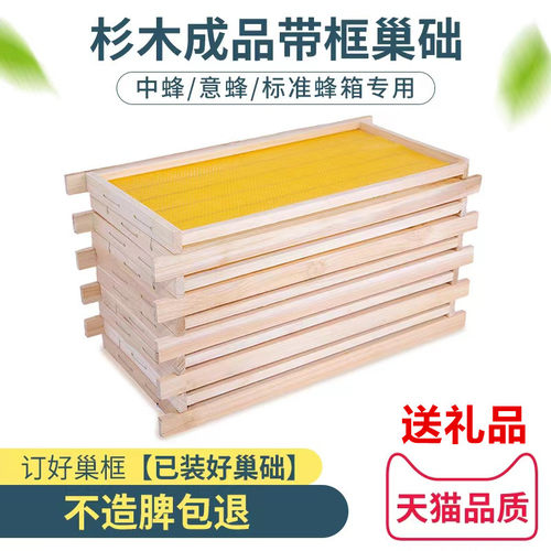 成品巢框蜂箱巢础中蜂杉木谷乐唯
