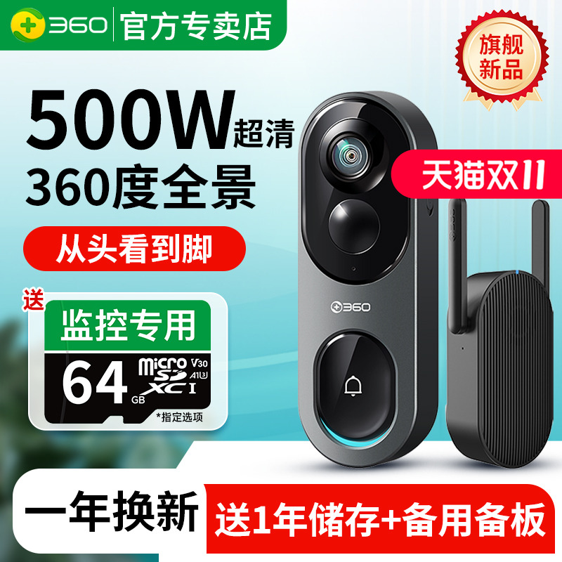 360可视门铃家用电子猫眼监控智能WiFi无线摄像头远程防盗全景6PRO