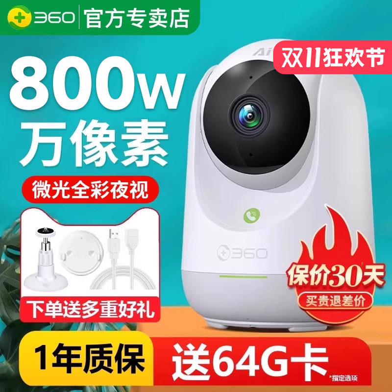 360摄像头全景家用监控智能摄像机云台9Pro无线WiFi网络监控摄像头7MAX室内360度无死角连手机高清夜视监视器