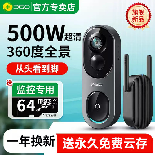 360可视门铃家用电子猫眼监控智能WiFi无线摄像头远程防盗全景6PRO