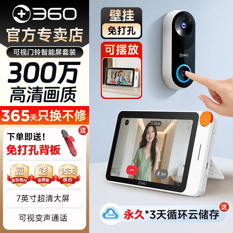 360门铃智能屏套装智能可视电子猫眼家用门口入户门摄像头免打孔