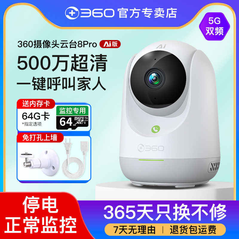 360摄像头8Prowifi监控5G双频图片