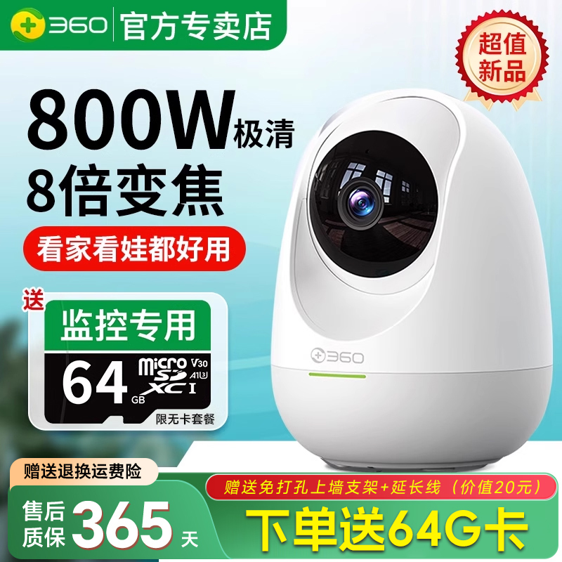 【送64G卡】360无线摄像头4K超清