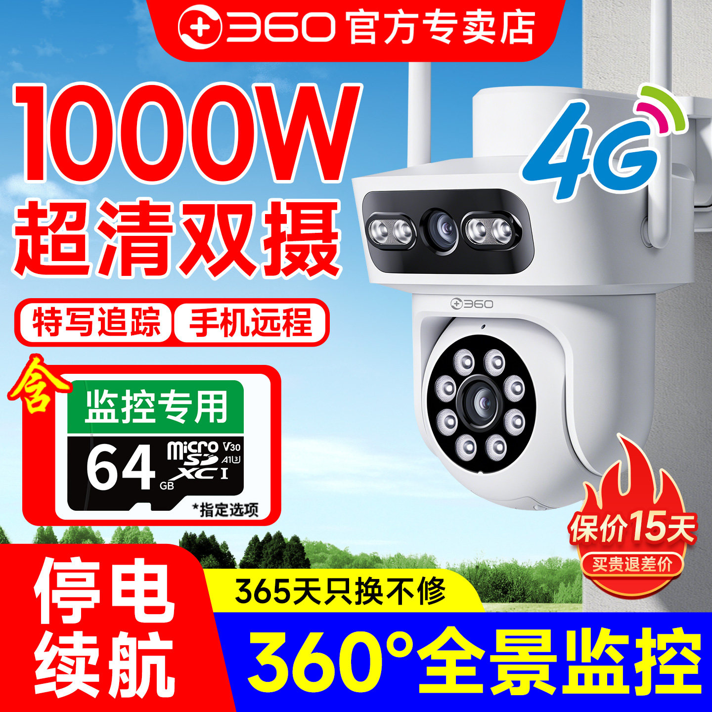 4G终身流量】360户外监控摄像头图片