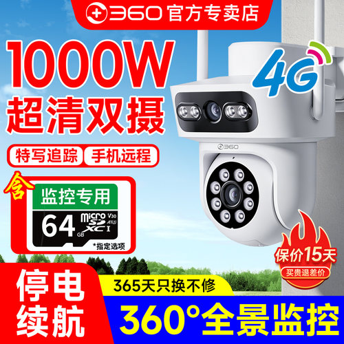 4G终身流量】360户外监控摄像头