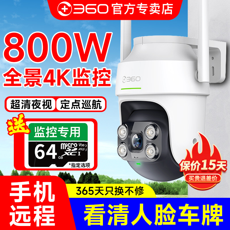 360监控wifi摄像机室外防水