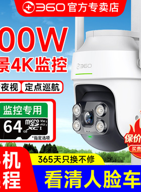 360摄像头6Pro 4K家用智能无线wifi室外监控5G双频摄像机360度全景