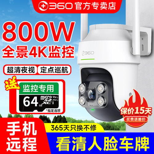 360监控wifi摄像机室外防水