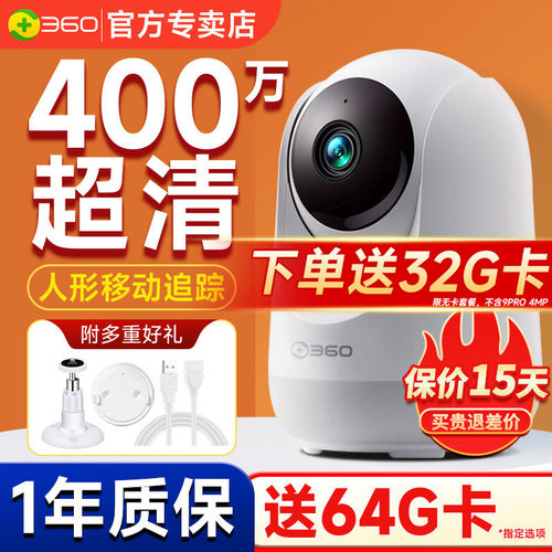 【送延长线】360摄像头9PRO监控