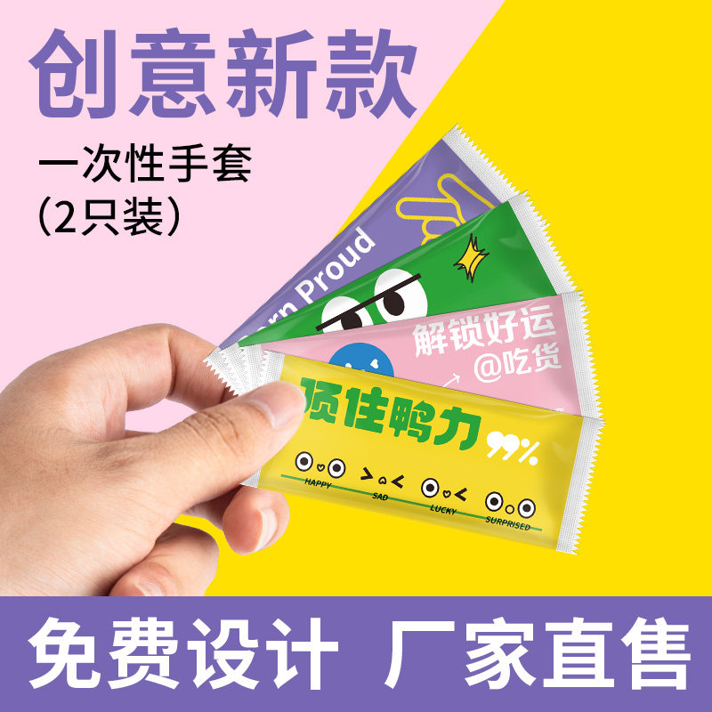 独立包装一次性手套个性定制
