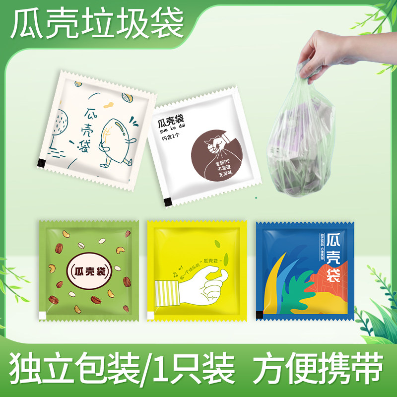 创意定制桌面垃圾袋独立包装户外车用便携瓜壳垃圾收纳可印logo