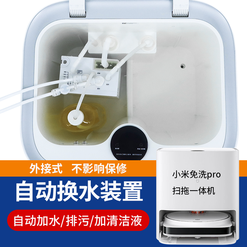 适配小米免洗系列自动上下水模块