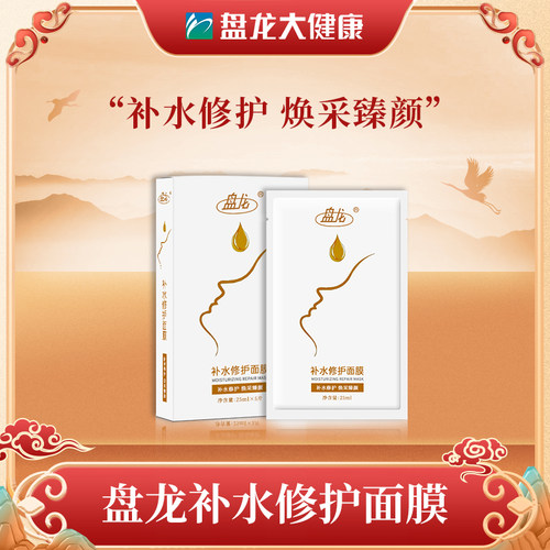 盘龙补水修护面膜正品
