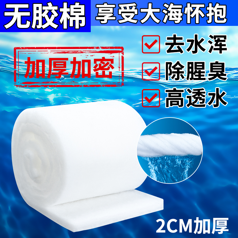 鱼缸专用手撕羊绒过滤棉