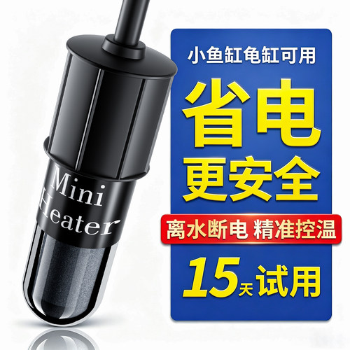 迷你鱼缸变频恒温低水位加热棒